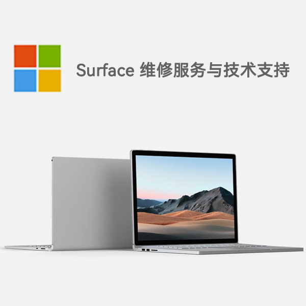 石家庄surface产品维修服务电话